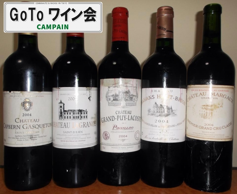 11/7（土）ボルドー2004年会